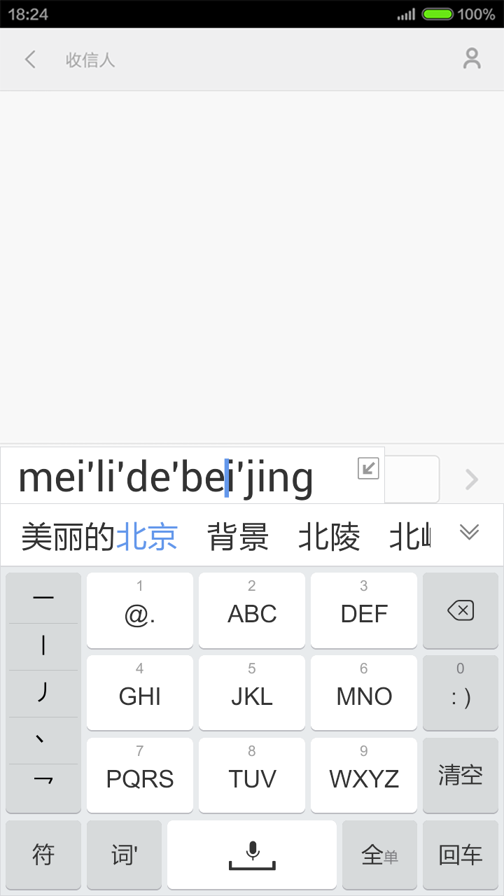 手心输入法手机版截图3