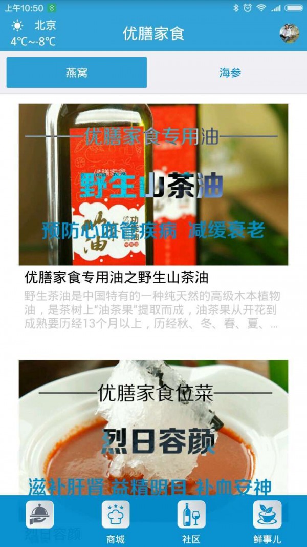 优膳家食截图1