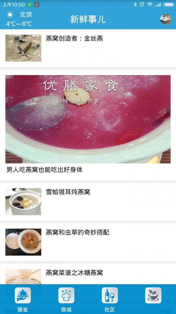 优膳家食截图4