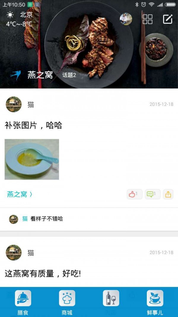 优膳家食截图3