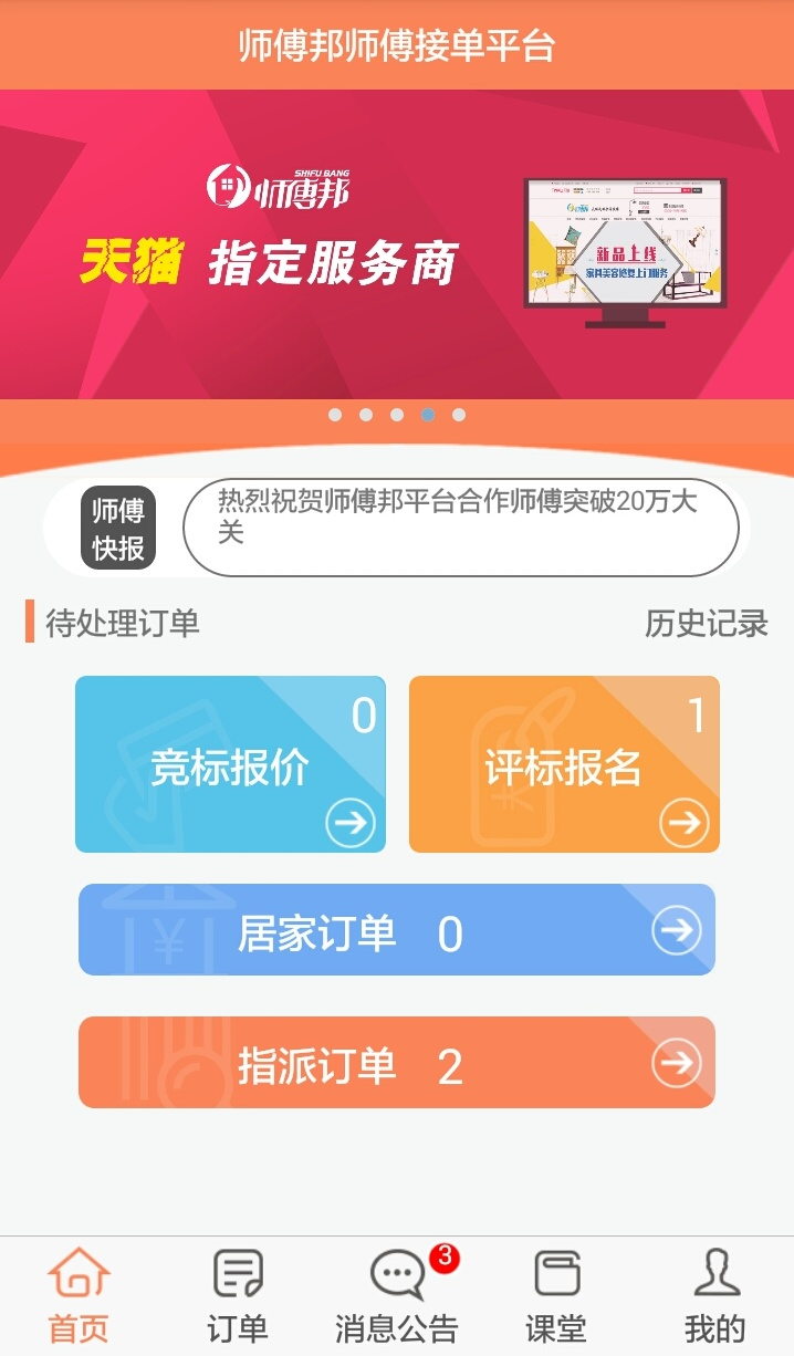 师傅邦师傅截图2