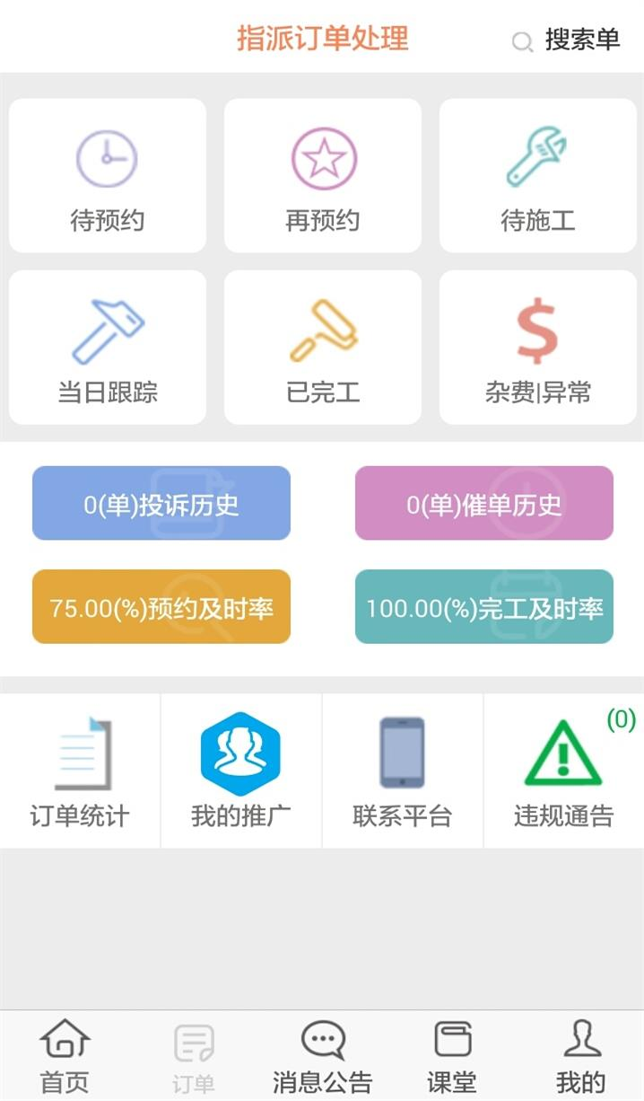 师傅邦师傅截图3