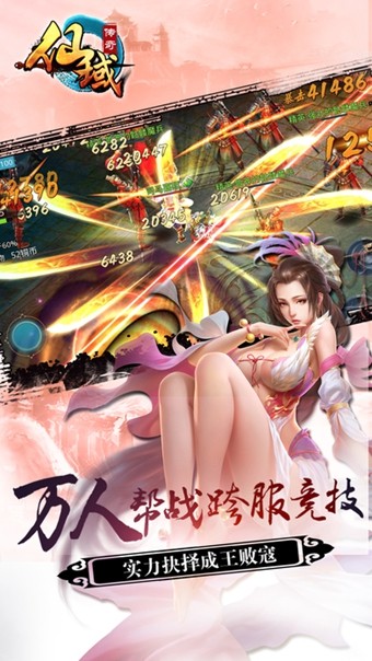 仙域传奇截图3