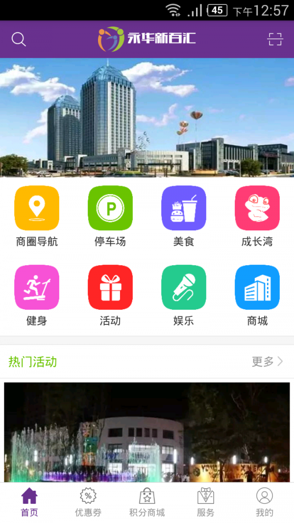 永华新百汇截图3