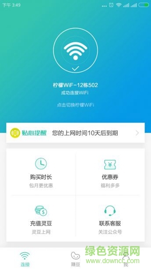 柠檬wifi截图2