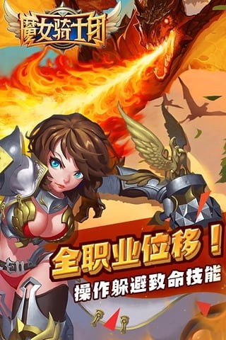 魔女骑士团九游版截图2