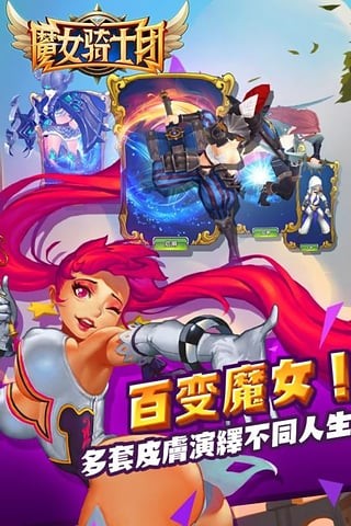 魔女骑士团九游版截图3