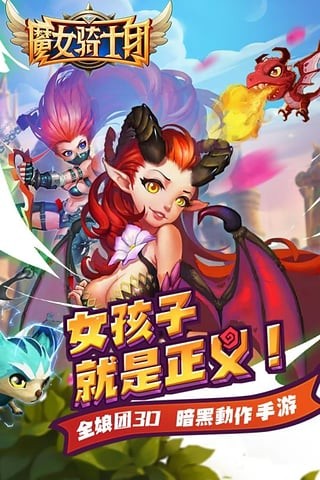 魔女骑士团九游版截图1