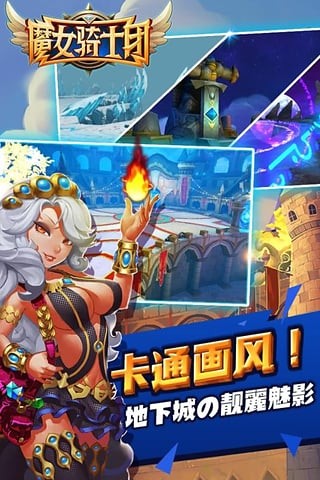 魔女骑士团九游版截图5