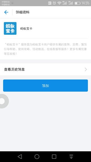 蚂蚁大宝卡截图1