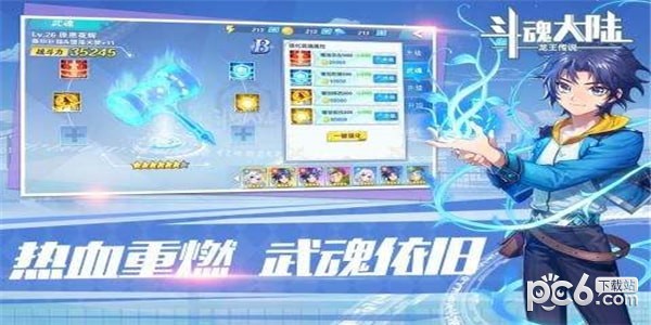 斗魂大陆九游版截图4