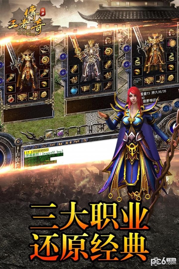王者传奇百度版截图4