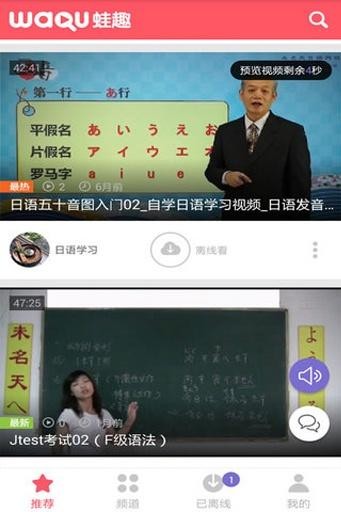 日语学习视频截图1