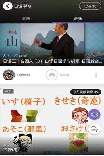 日语学习视频截图3