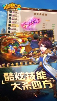 掌动仙魔决截图4