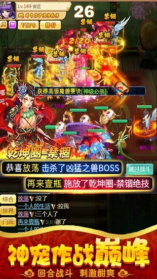 西游高爆版截图3