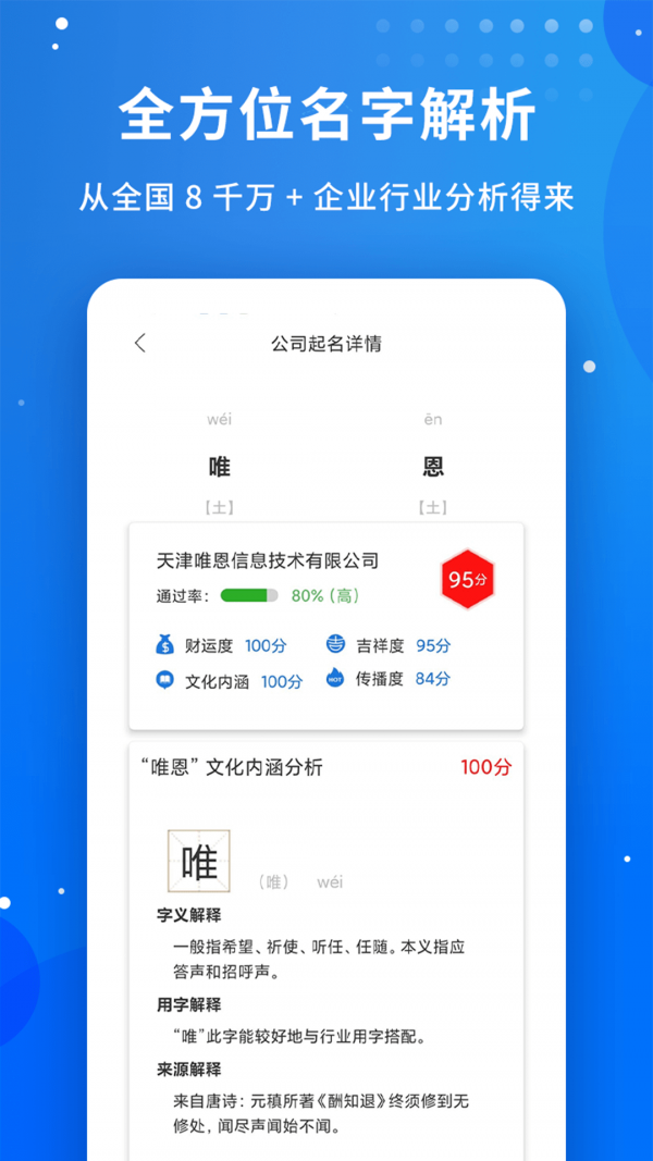 起名字截图2