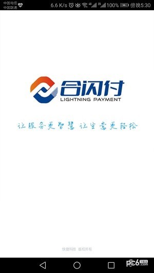 合闪付截图1