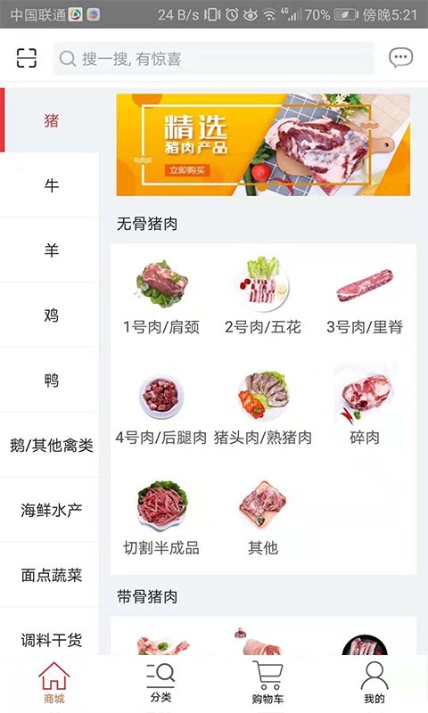 天环冻品商城截图5