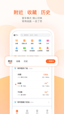 莱芜公交截图2