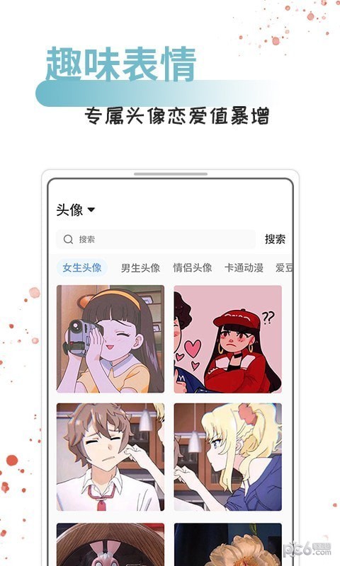 情话话术截图2