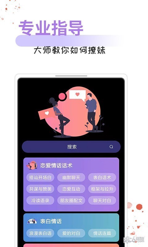 情话话术截图1