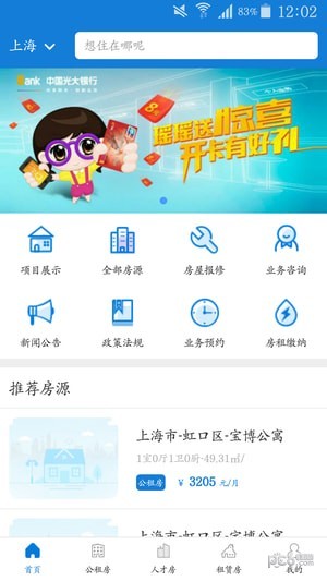 阳光e管家租房截图4