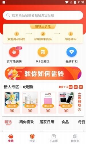 有财惠生活截图3