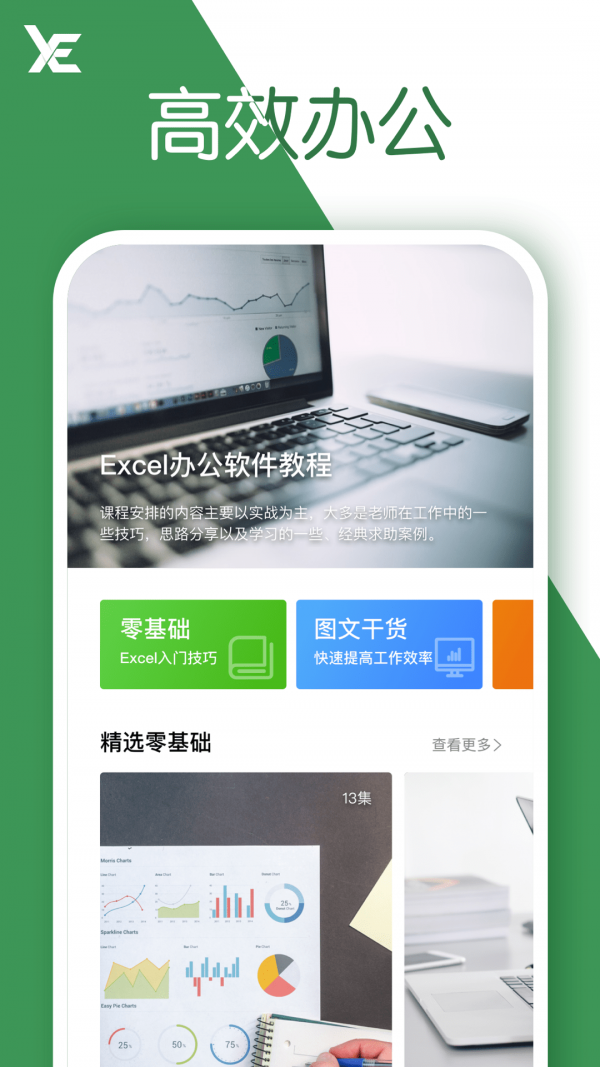 电子表格教学截图2