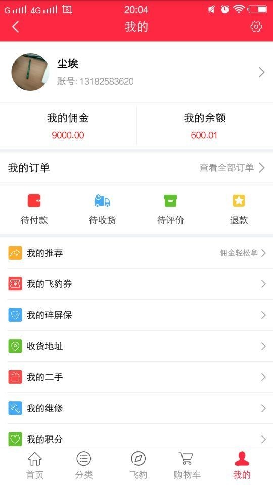 飞豹之家截图3