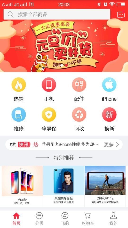 飞豹之家截图1