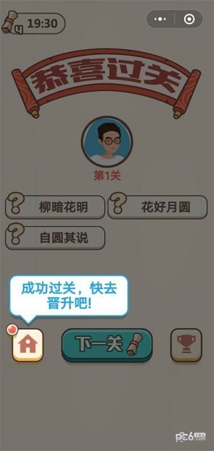 成语闯天涯截图1