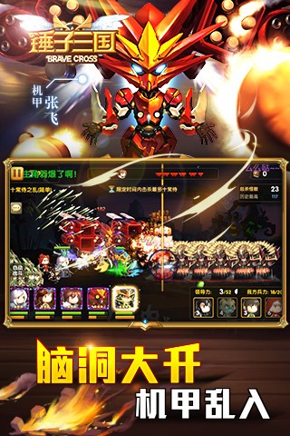 锤子三国腾讯版截图3