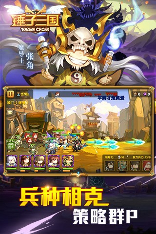 锤子三国腾讯版截图4