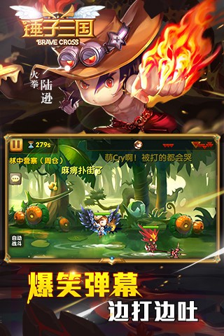 锤子三国腾讯版截图2