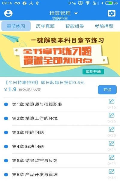 学啊中国精算师截图2