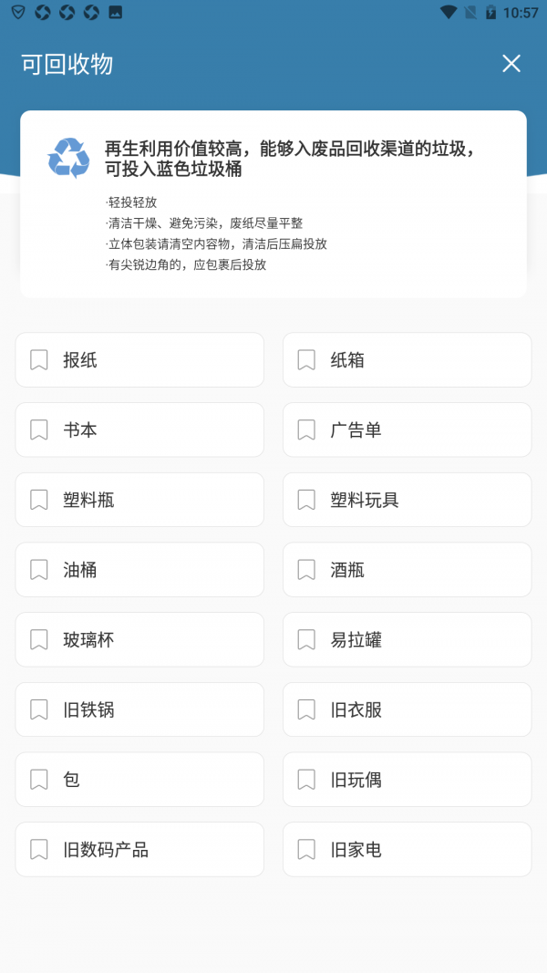 扔哪垃圾分类截图4