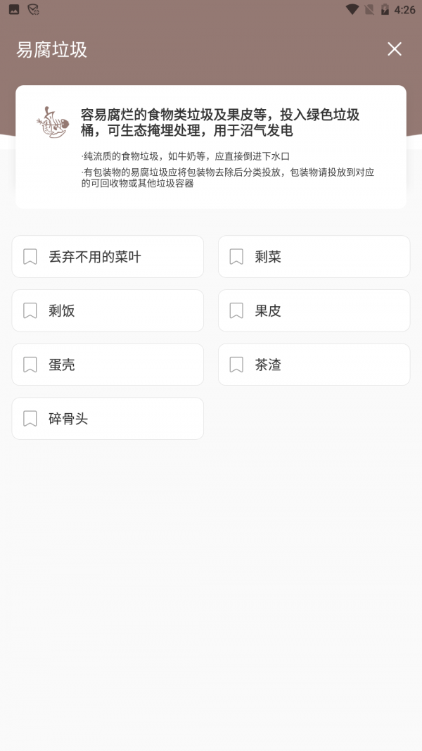 扔哪垃圾分类截图3