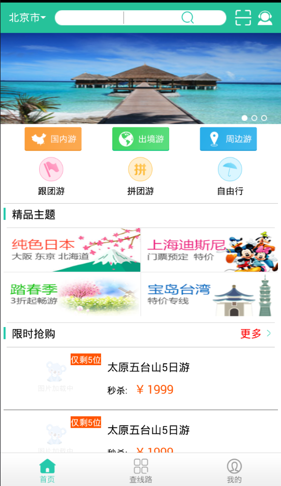 拉我游截图4