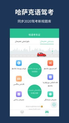 哈语考车证截图1