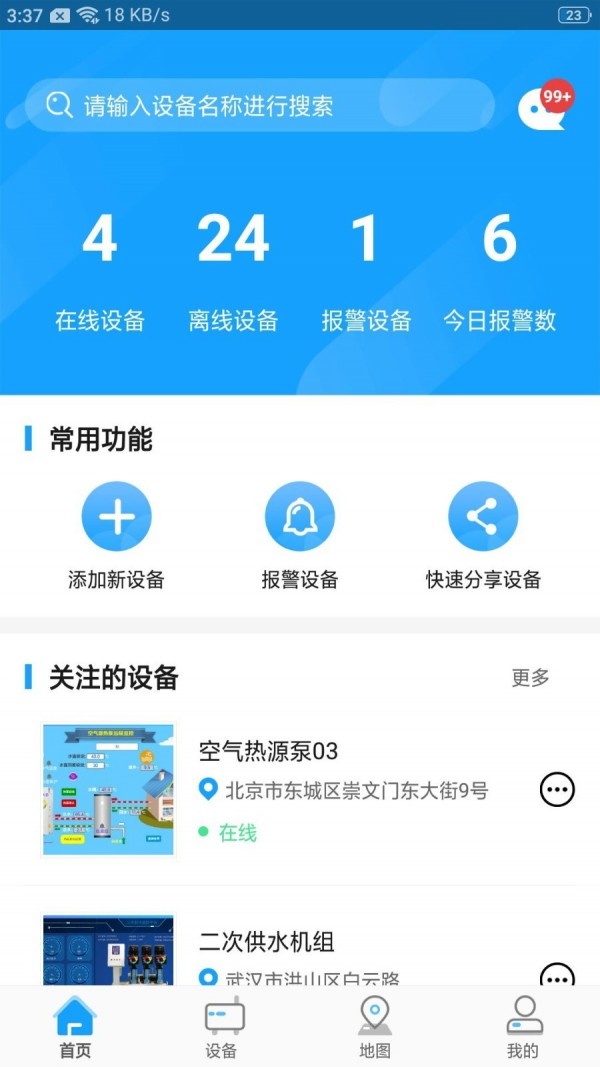 蓝蜂智控截图1