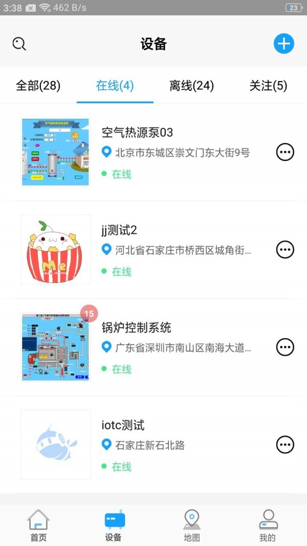 蓝蜂智控截图2
