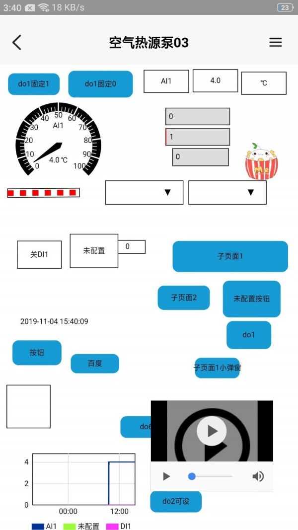 蓝蜂智控截图3