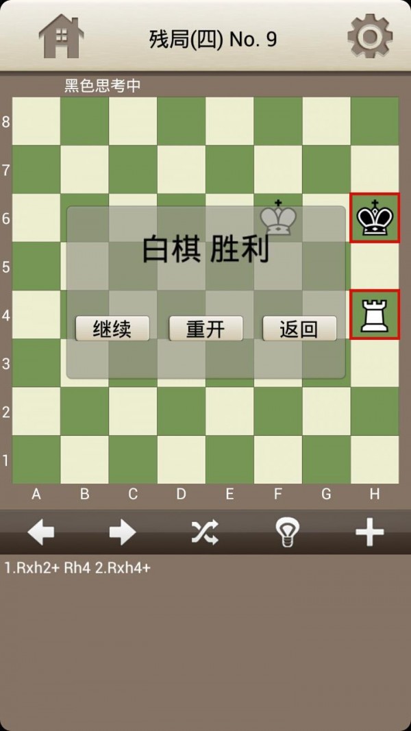 小小国际象棋截图4