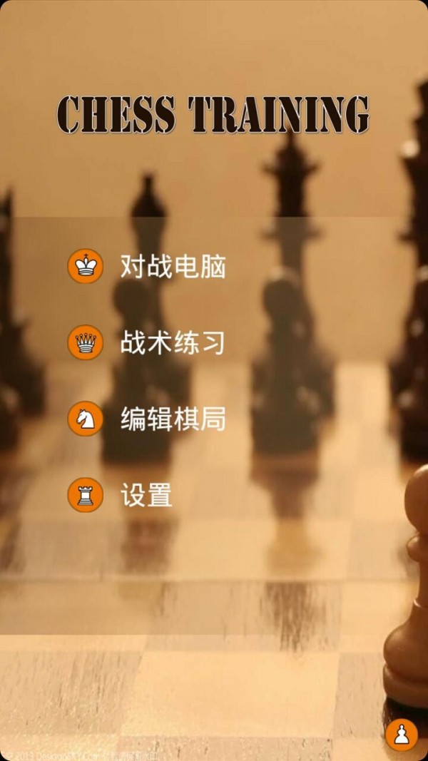 小小国际象棋截图1