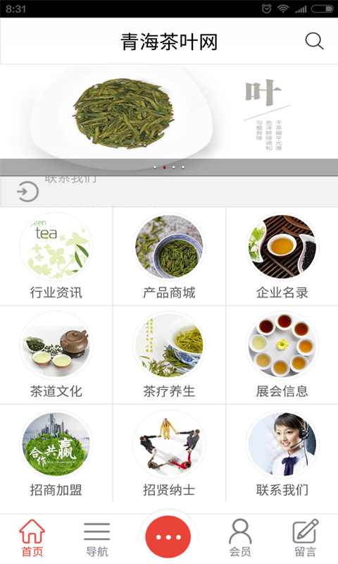 青海茶叶网截图2
