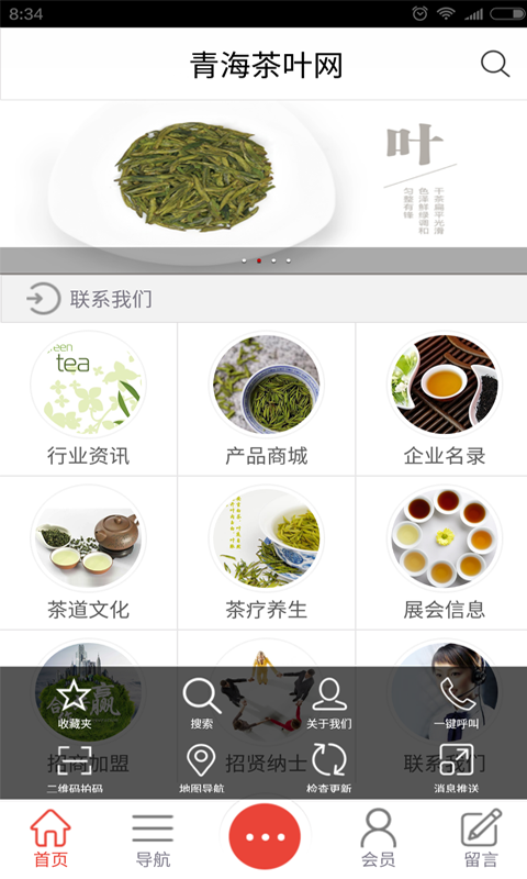 青海茶叶网截图1
