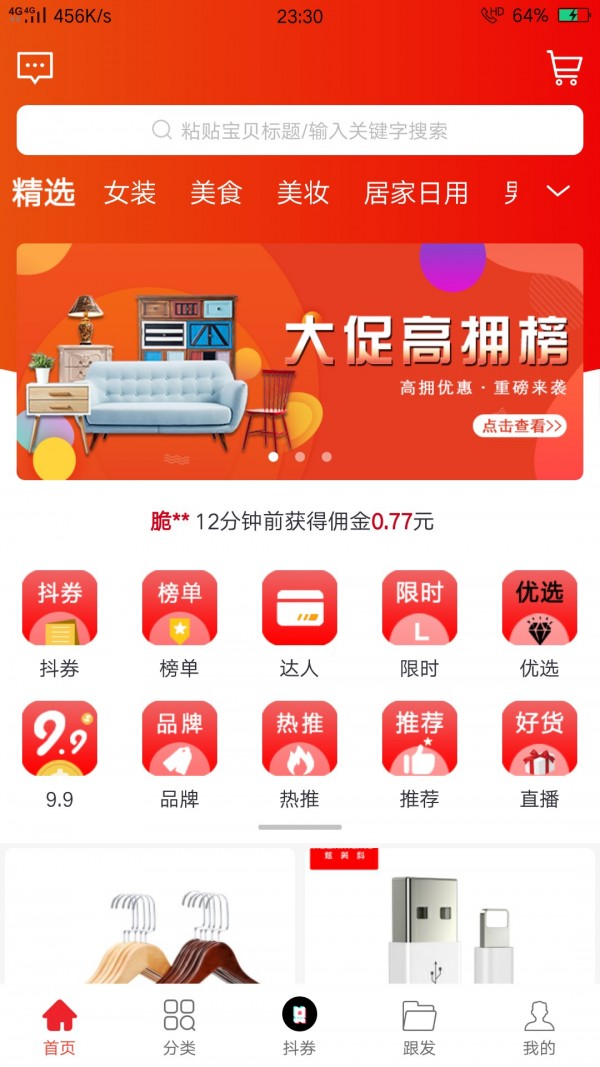 大促优选截图1