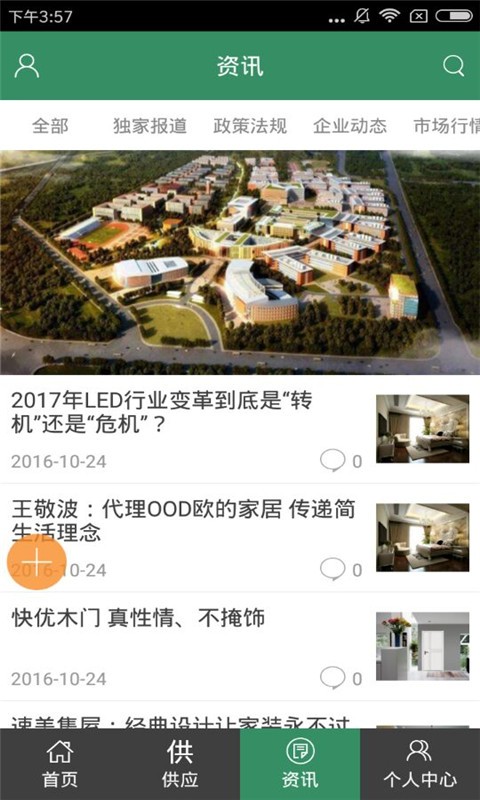 山东建筑工程截图3