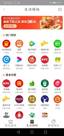 淘惠优品截图3